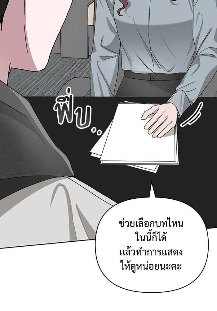 ฉันเนี่ยนะ นักแสดงขั้นเทพ - หน้า 69