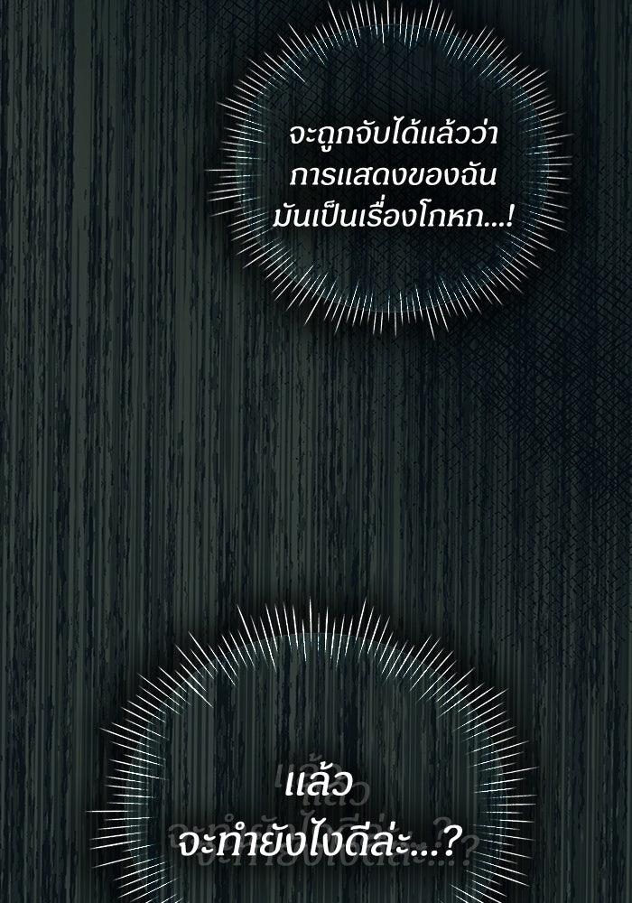 ฉันเนี่ยนะ นักแสดงขั้นเทพ - หน้า 7