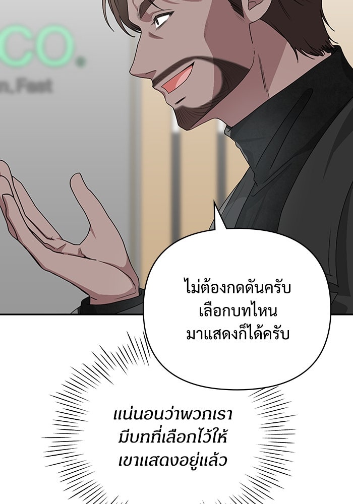 ฉันเนี่ยนะ นักแสดงขั้นเทพ - หน้า 71