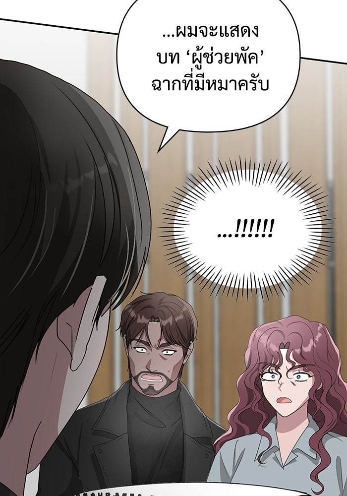 ฉันเนี่ยนะ นักแสดงขั้นเทพ - หน้า 76