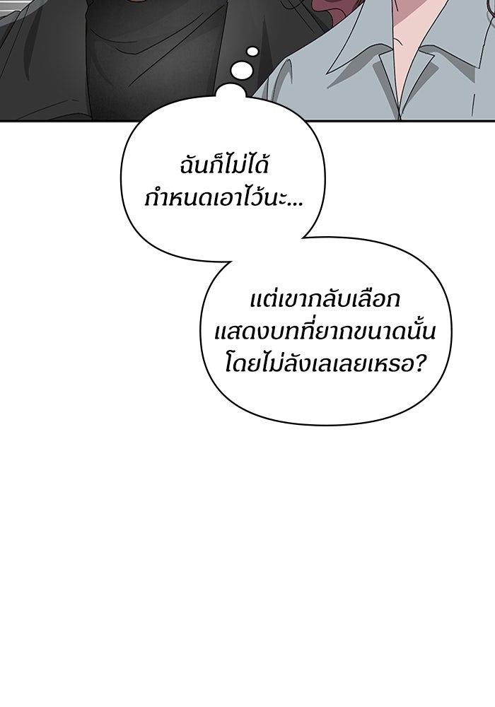 ฉันเนี่ยนะ นักแสดงขั้นเทพ - หน้า 79