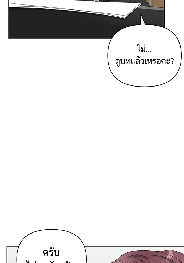 ฉันเนี่ยนะ นักแสดงขั้นเทพ - หน้า 81