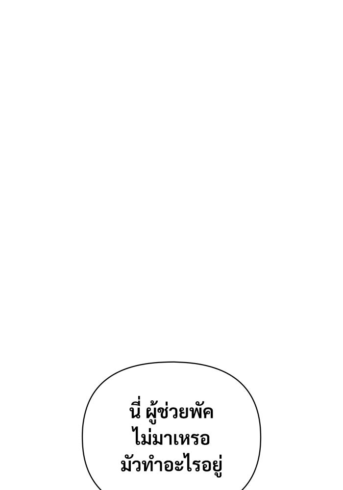 ฉันเนี่ยนะ นักแสดงขั้นเทพ - หน้า 85