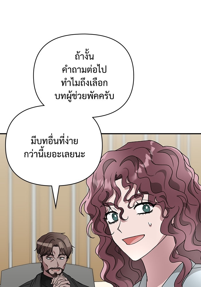 ฉันเนี่ยนะ นักแสดงขั้นเทพ - หน้า 100