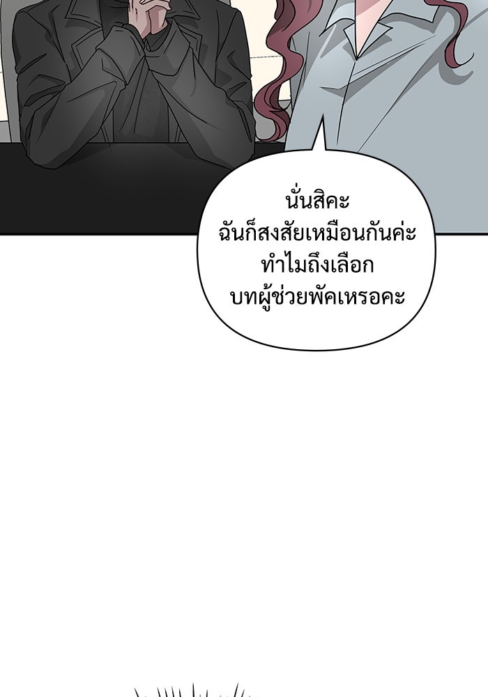 ฉันเนี่ยนะ นักแสดงขั้นเทพ - หน้า 101