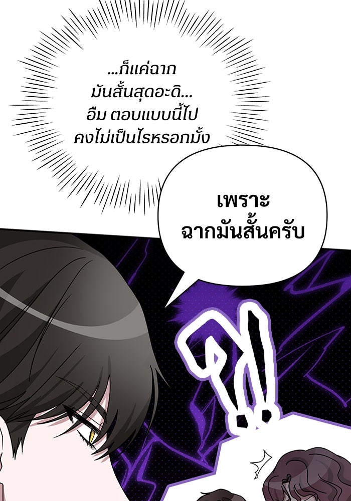 ฉันเนี่ยนะ นักแสดงขั้นเทพ - หน้า 102