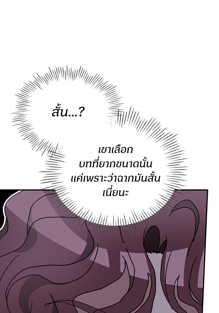 ฉันเนี่ยนะ นักแสดงขั้นเทพ - หน้า 104