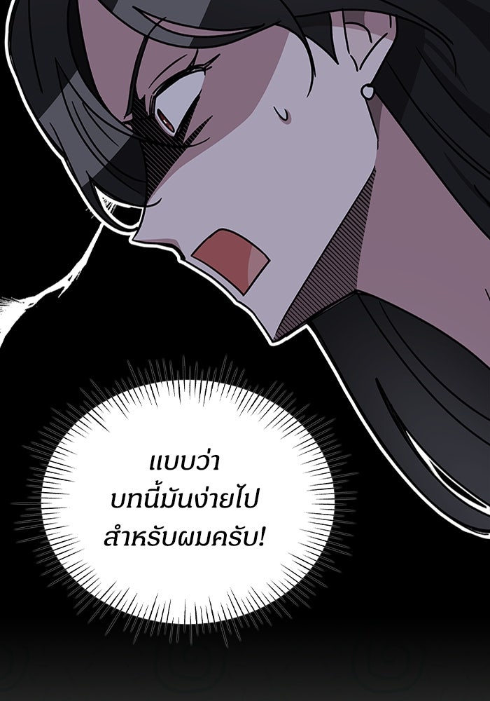 ฉันเนี่ยนะ นักแสดงขั้นเทพ - หน้า 110
