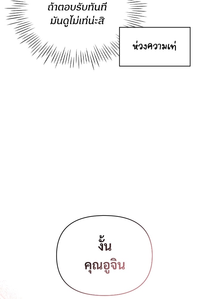ฉันเนี่ยนะ นักแสดงขั้นเทพ - หน้า 134