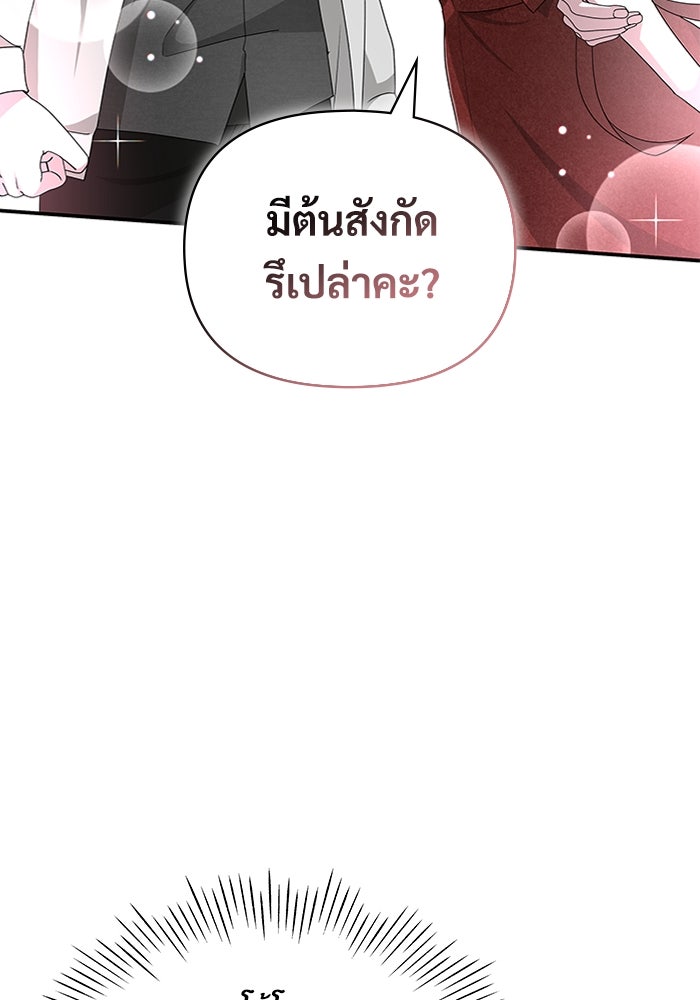 ฉันเนี่ยนะ นักแสดงขั้นเทพ - หน้า 136