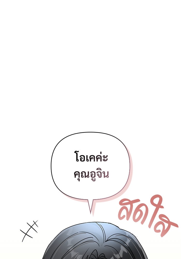ฉันเนี่ยนะ นักแสดงขั้นเทพ - หน้า 145