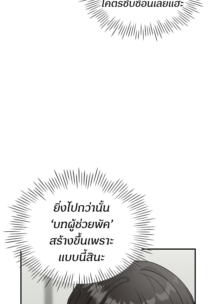 ฉันเนี่ยนะ นักแสดงขั้นเทพ - หน้า 26