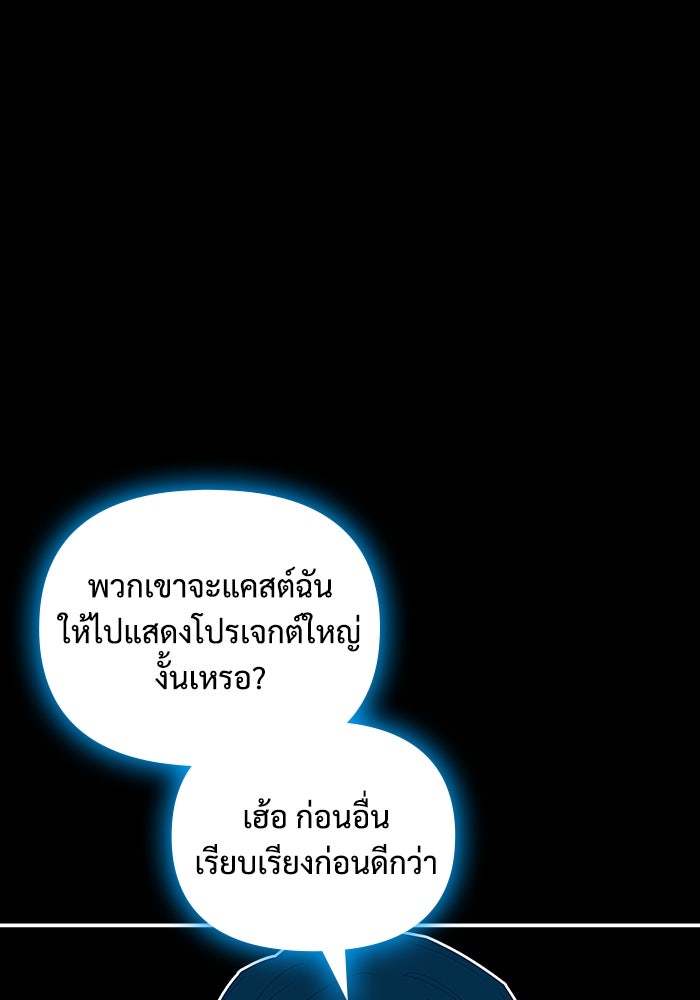 ฉันเนี่ยนะ นักแสดงขั้นเทพ - หน้า 40