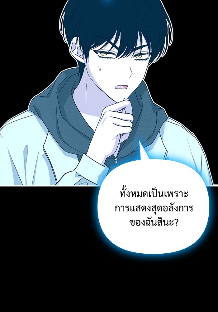 ฉันเนี่ยนะ นักแสดงขั้นเทพ - หน้า 41