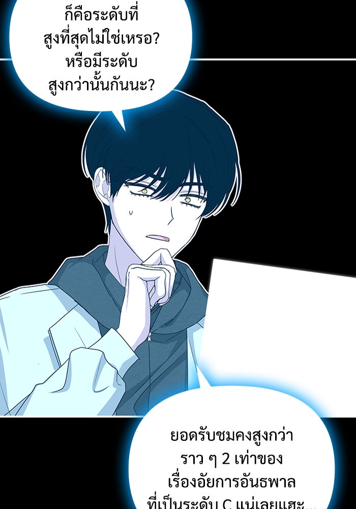 ฉันเนี่ยนะ นักแสดงขั้นเทพ - หน้า 46