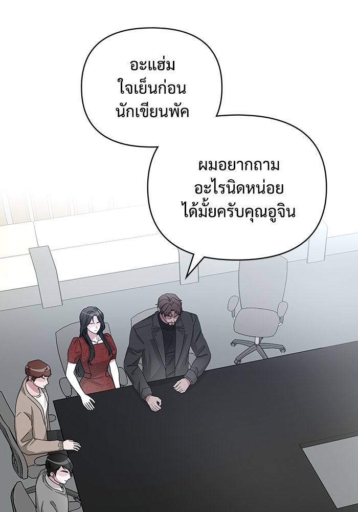 ฉันเนี่ยนะ นักแสดงขั้นเทพ - หน้า 79