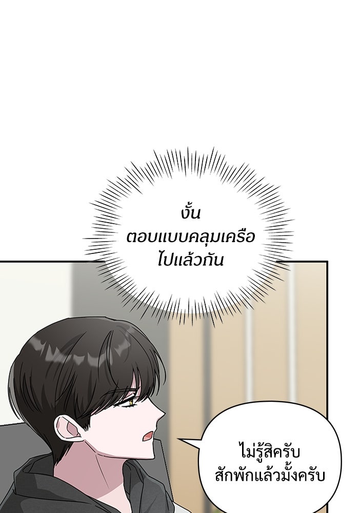 ฉันเนี่ยนะ นักแสดงขั้นเทพ - หน้า 83