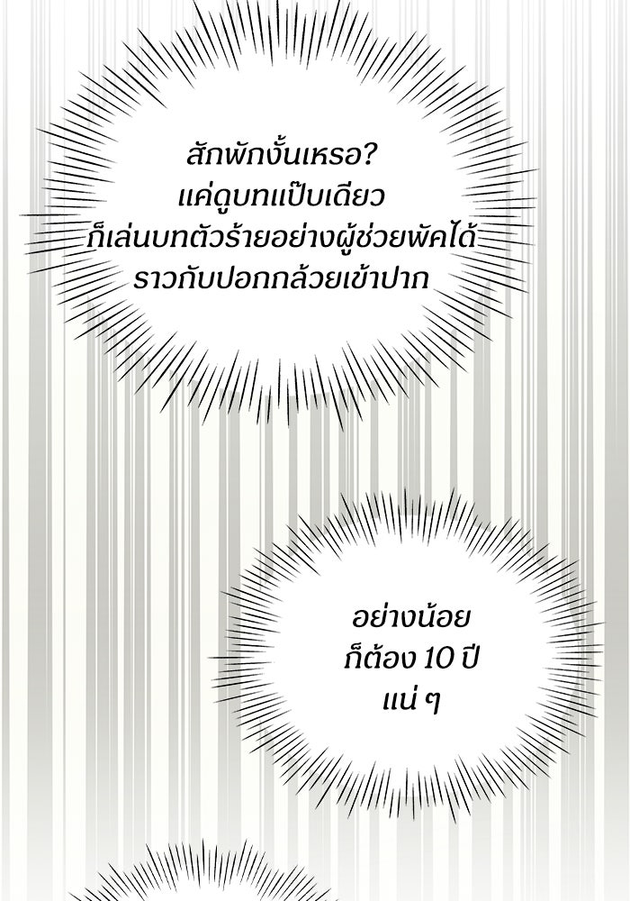 ฉันเนี่ยนะ นักแสดงขั้นเทพ - หน้า 85