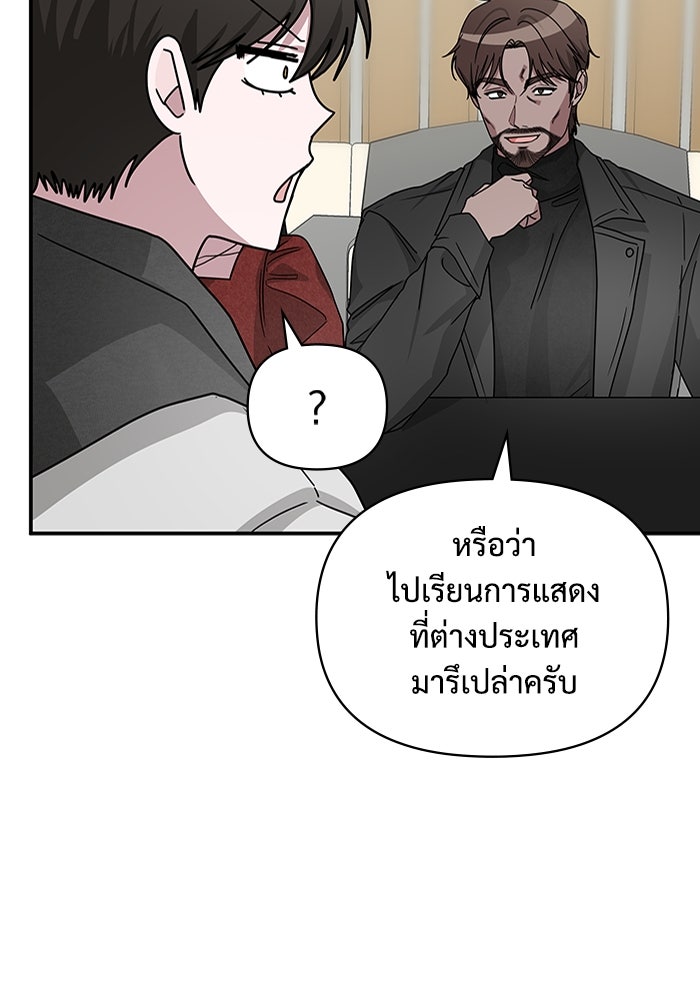 ฉันเนี่ยนะ นักแสดงขั้นเทพ - หน้า 91