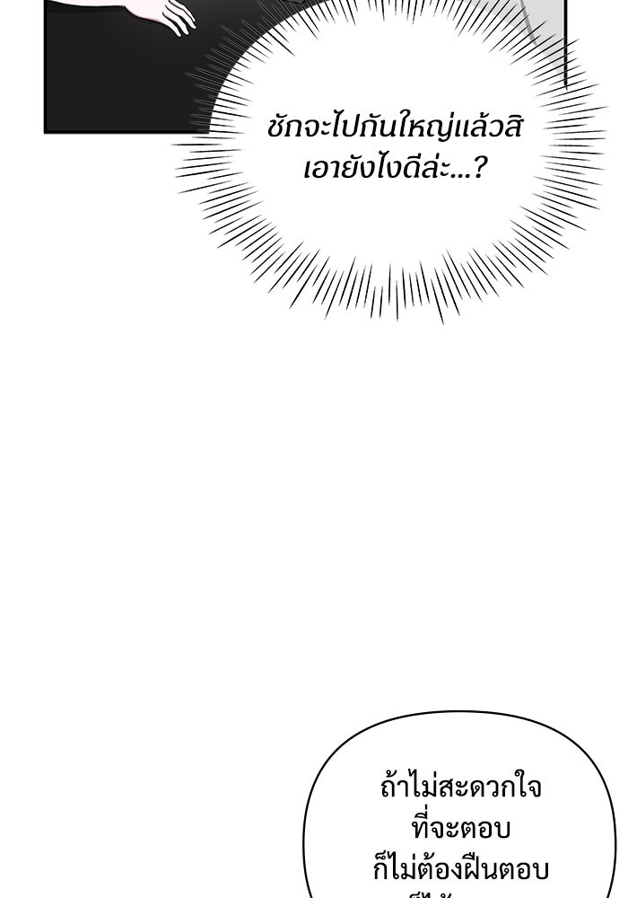 ฉันเนี่ยนะ นักแสดงขั้นเทพ - หน้า 93