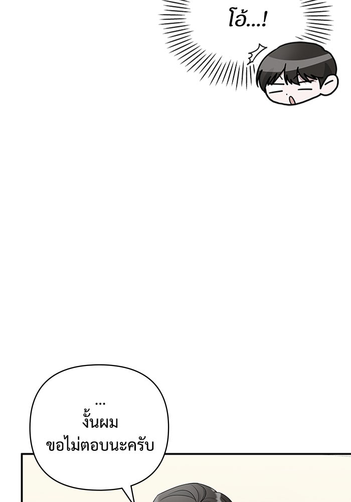 ฉันเนี่ยนะ นักแสดงขั้นเทพ - หน้า 95