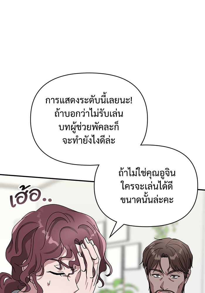 ฉันเนี่ยนะ นักแสดงขั้นเทพ - หน้า 10