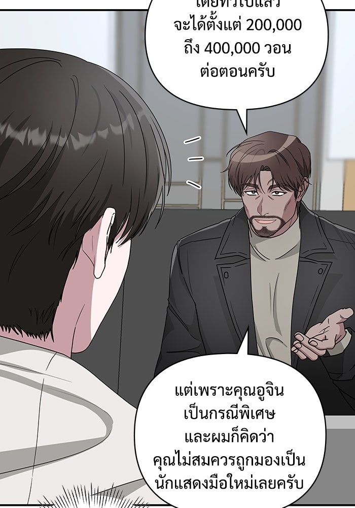 ฉันเนี่ยนะ นักแสดงขั้นเทพ - หน้า 105