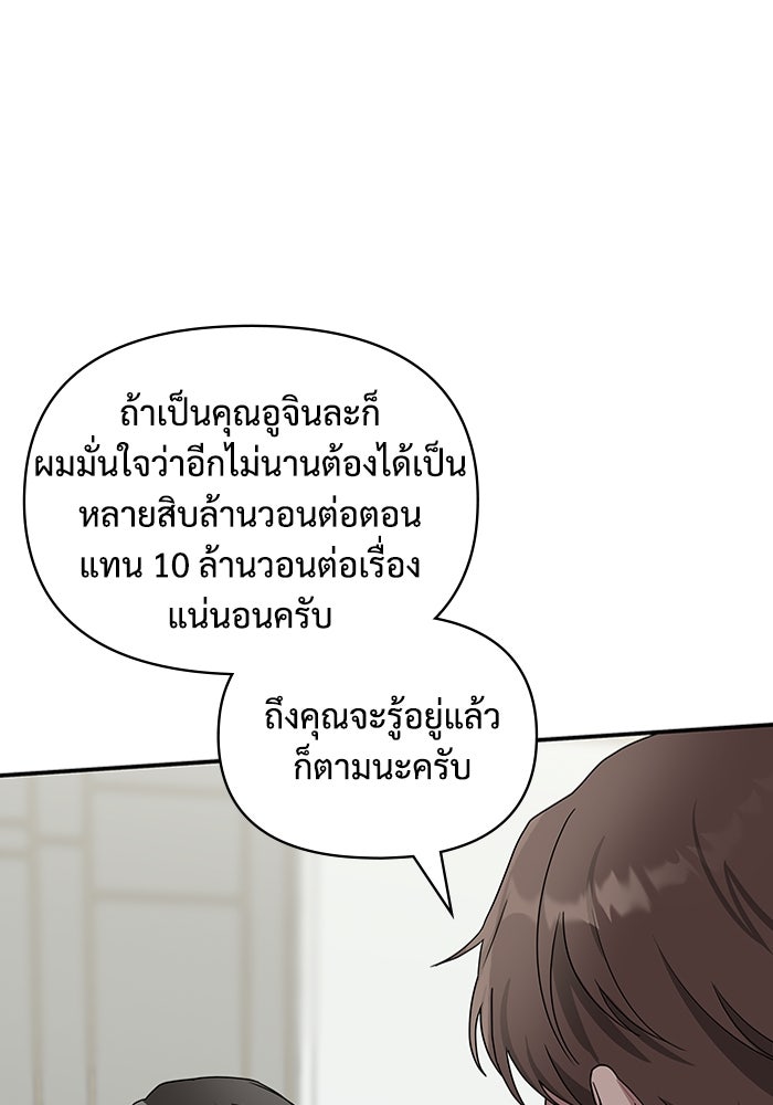 ฉันเนี่ยนะ นักแสดงขั้นเทพ - หน้า 111