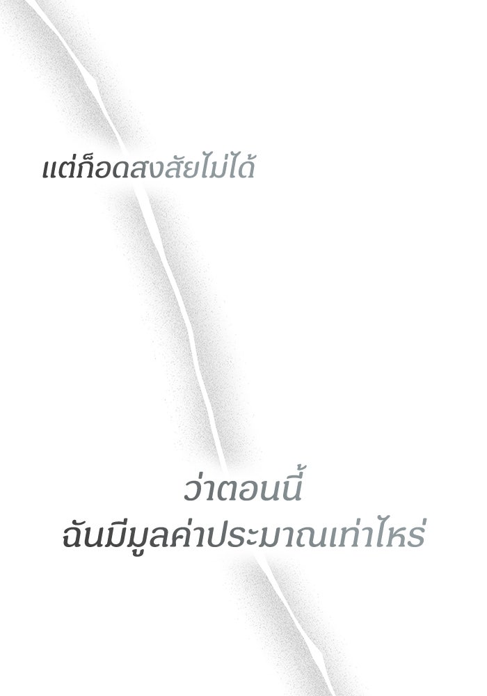 ฉันเนี่ยนะ นักแสดงขั้นเทพ - หน้า 115
