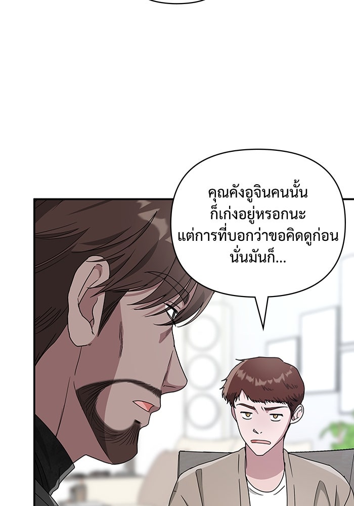 ฉันเนี่ยนะ นักแสดงขั้นเทพ - หน้า 12