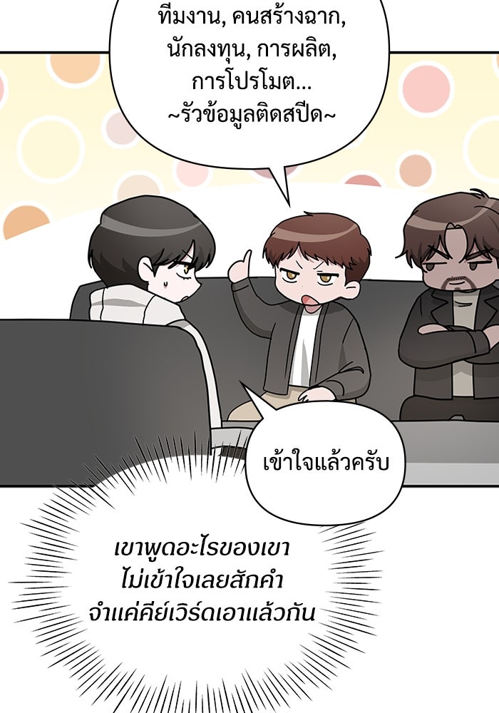 ฉันเนี่ยนะ นักแสดงขั้นเทพ - หน้า 129