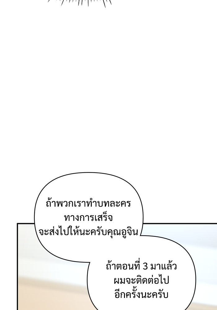 ฉันเนี่ยนะ นักแสดงขั้นเทพ - หน้า 130