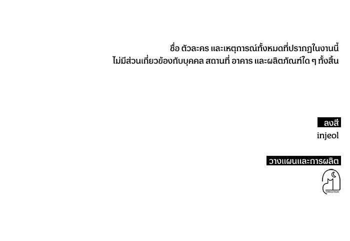 ฉันเนี่ยนะ นักแสดงขั้นเทพ - หน้า 139