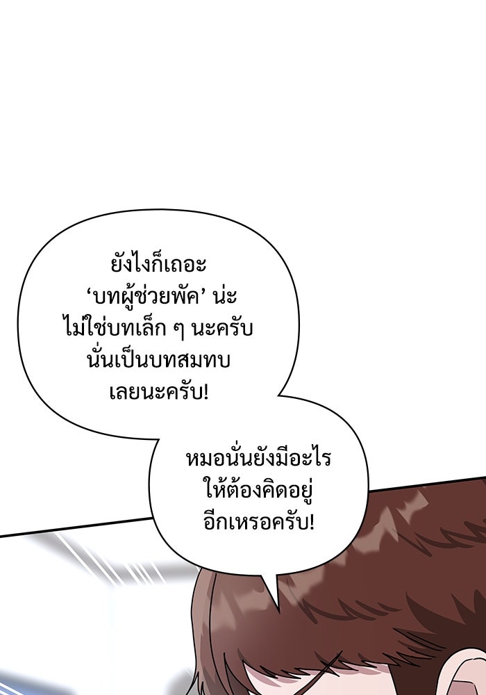 ฉันเนี่ยนะ นักแสดงขั้นเทพ - หน้า 19