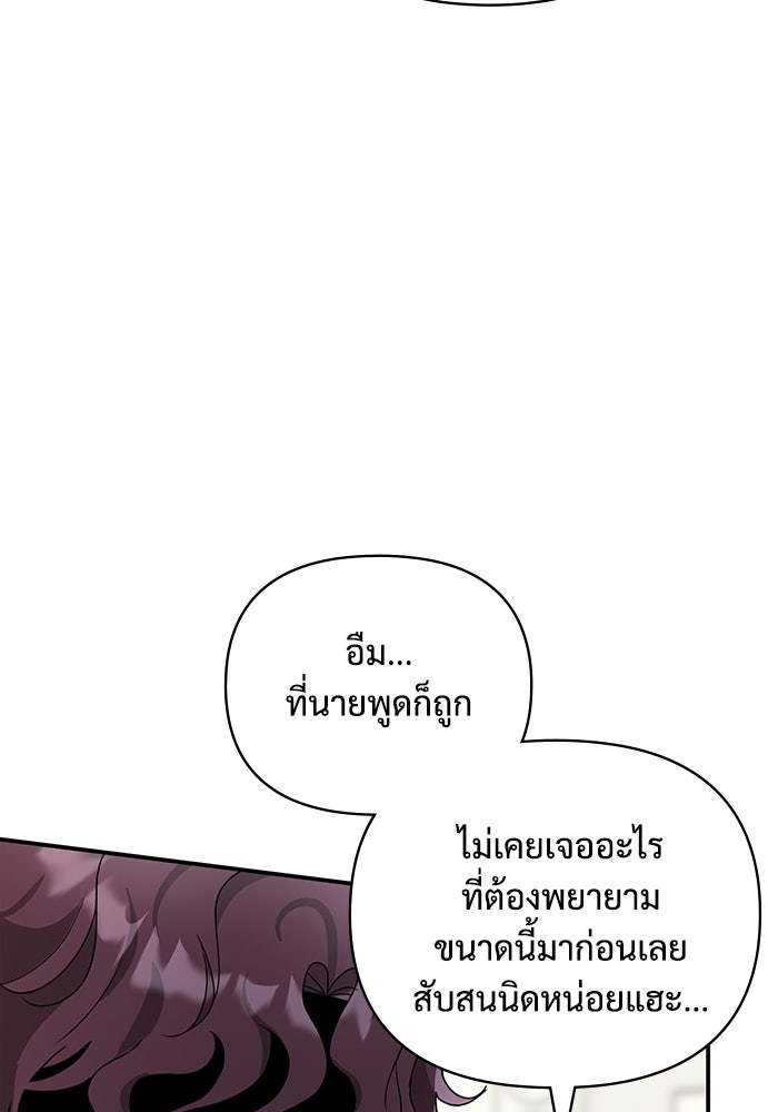 ฉันเนี่ยนะ นักแสดงขั้นเทพ - หน้า 25
