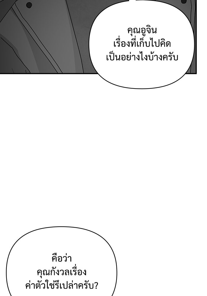 ฉันเนี่ยนะ นักแสดงขั้นเทพ - หน้า 39