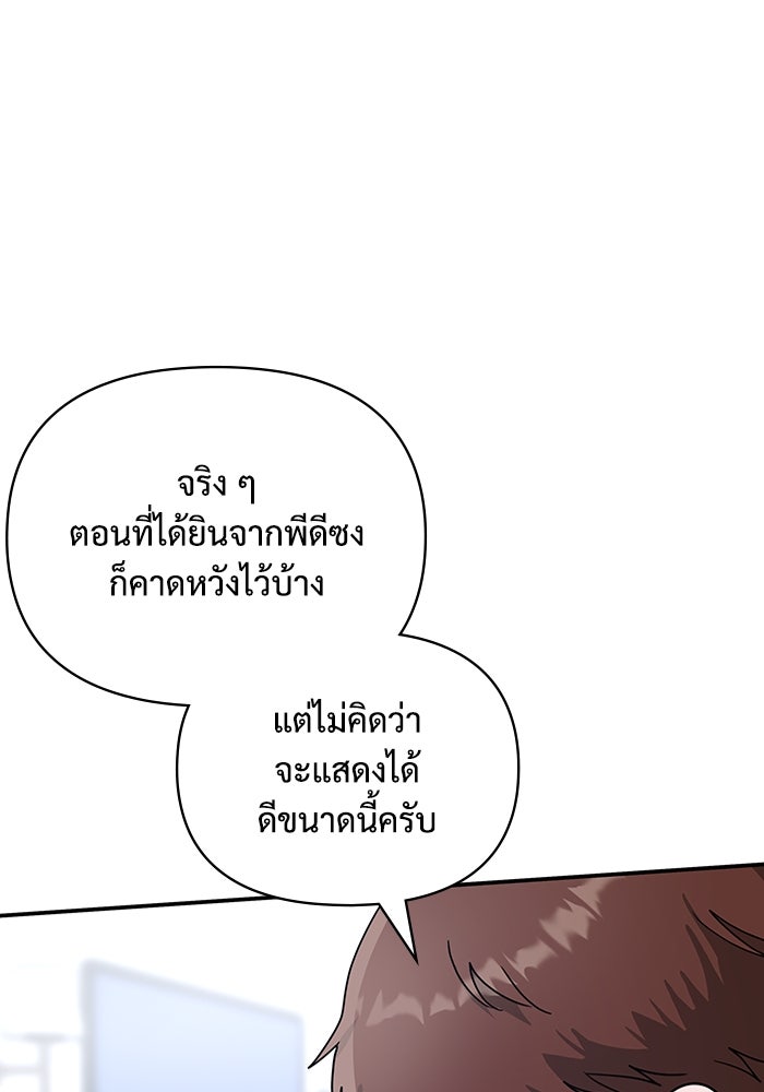 ฉันเนี่ยนะ นักแสดงขั้นเทพ - หน้า 4