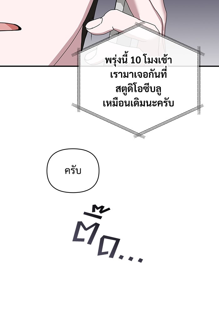 ฉันเนี่ยนะ นักแสดงขั้นเทพ - หน้า 44