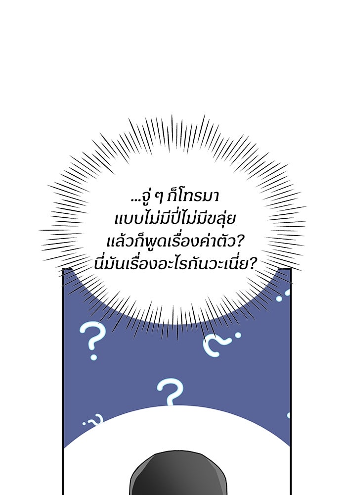 ฉันเนี่ยนะ นักแสดงขั้นเทพ - หน้า 45