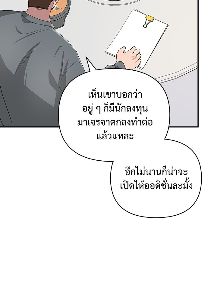 ฉันเนี่ยนะ นักแสดงขั้นเทพ - หน้า 53