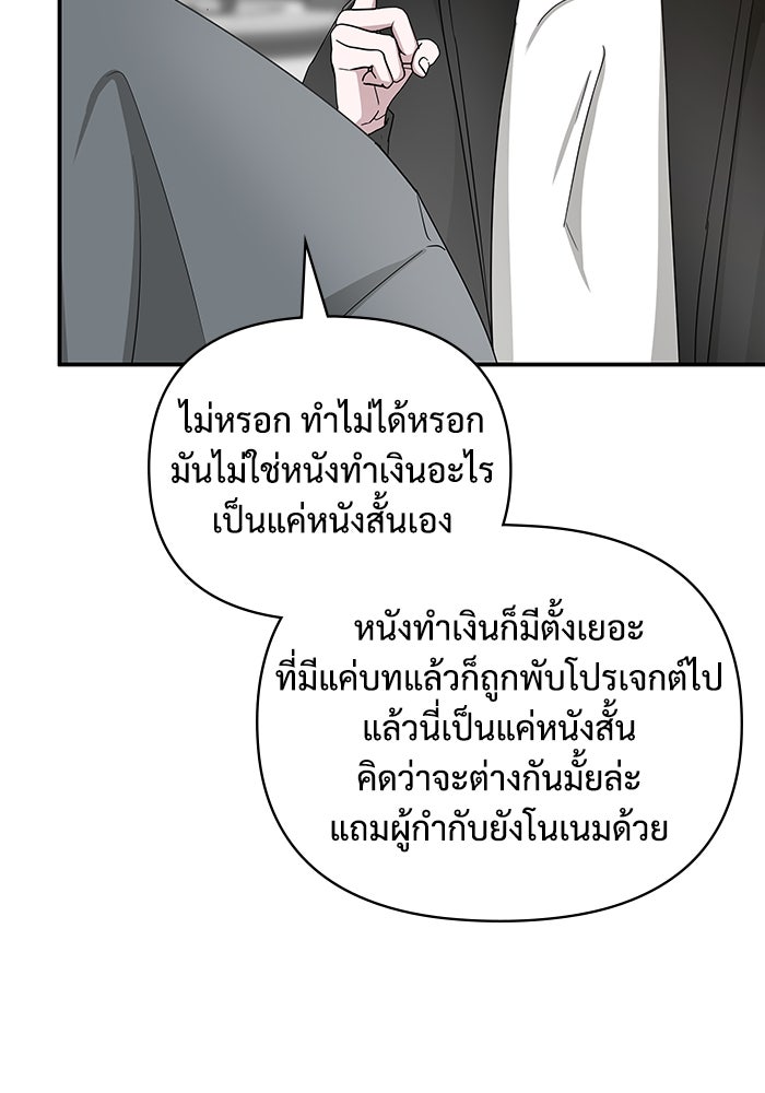 ฉันเนี่ยนะ นักแสดงขั้นเทพ - หน้า 55