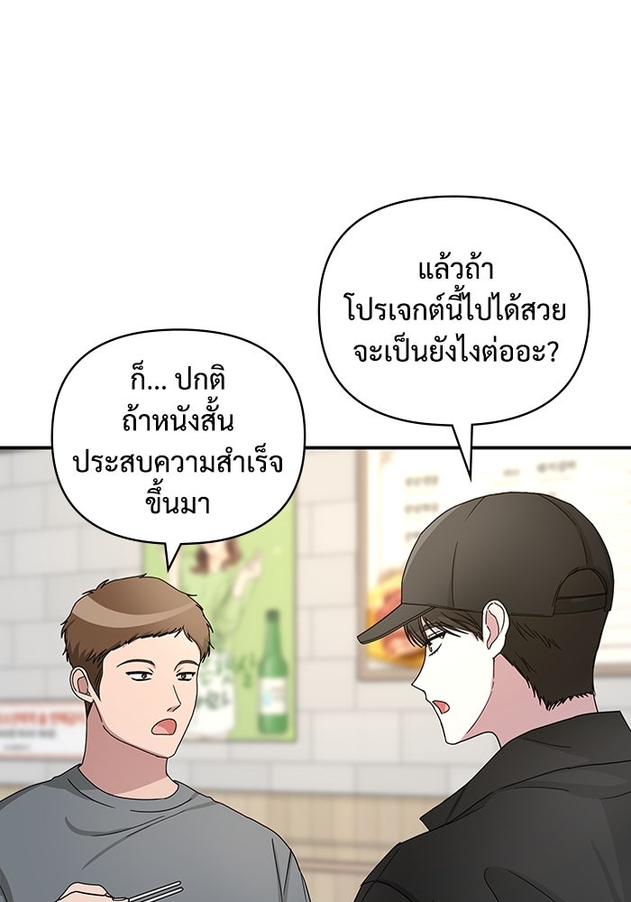 ฉันเนี่ยนะ นักแสดงขั้นเทพ - หน้า 56