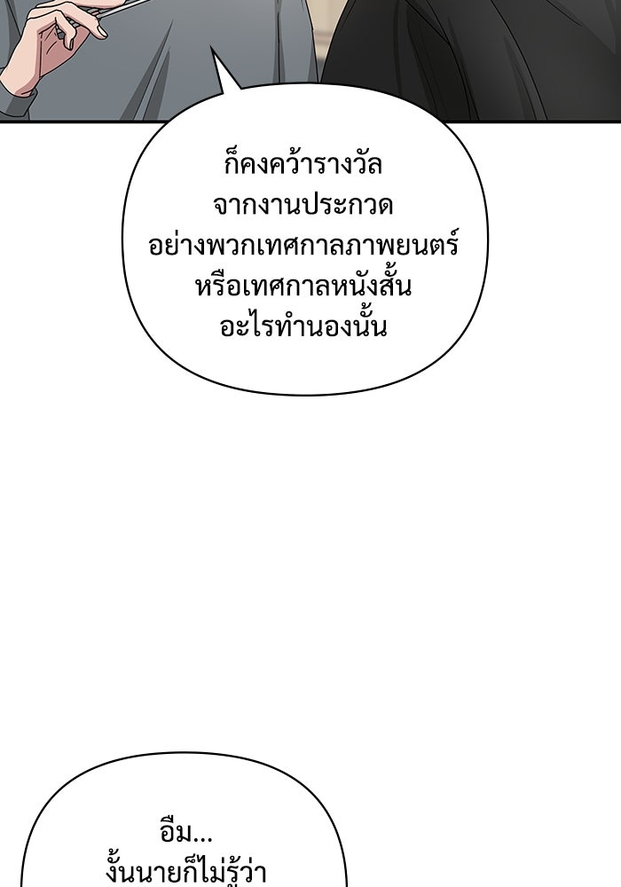 ฉันเนี่ยนะ นักแสดงขั้นเทพ - หน้า 57