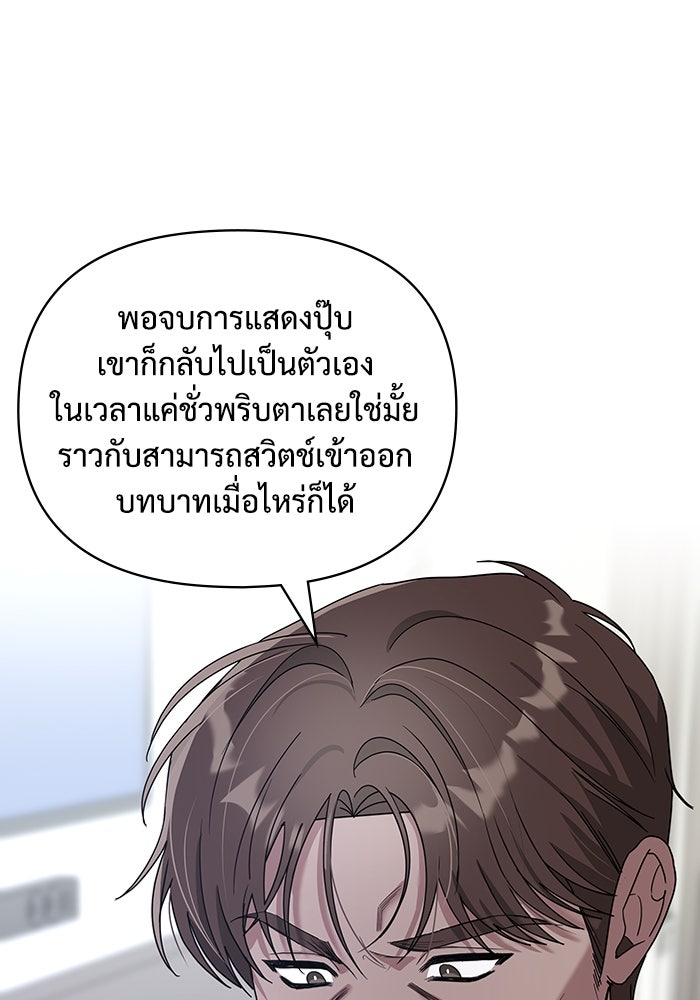 ฉันเนี่ยนะ นักแสดงขั้นเทพ - หน้า 6