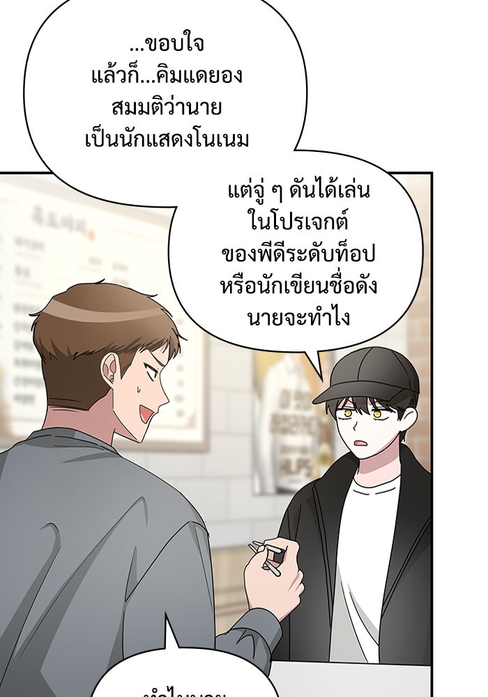 ฉันเนี่ยนะ นักแสดงขั้นเทพ - หน้า 60