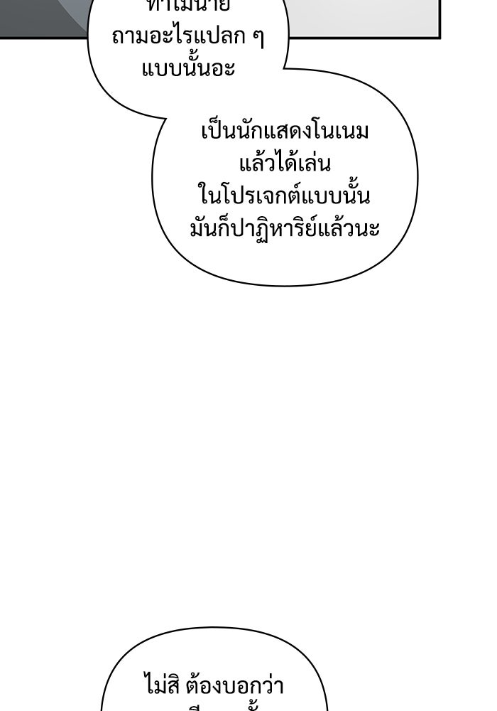 ฉันเนี่ยนะ นักแสดงขั้นเทพ - หน้า 61