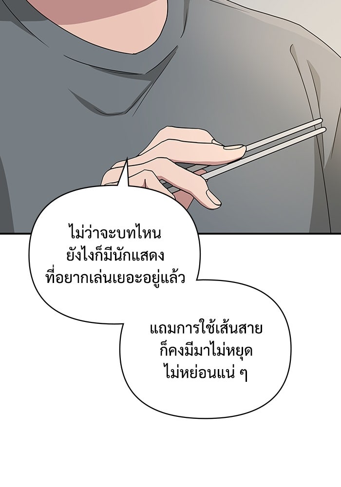 ฉันเนี่ยนะ นักแสดงขั้นเทพ - หน้า 63