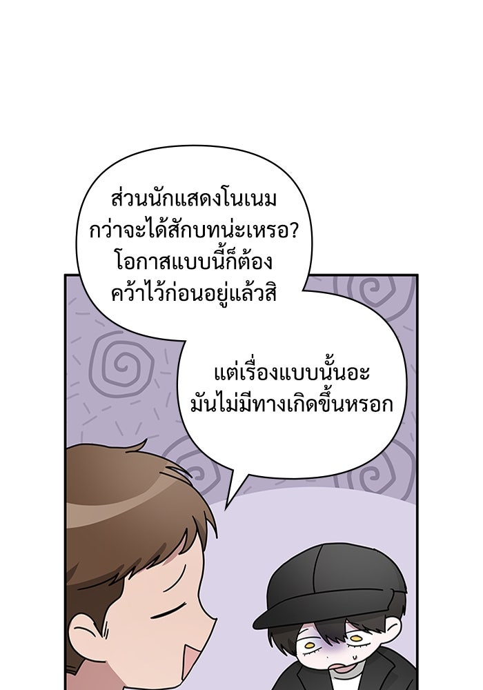 ฉันเนี่ยนะ นักแสดงขั้นเทพ - หน้า 64