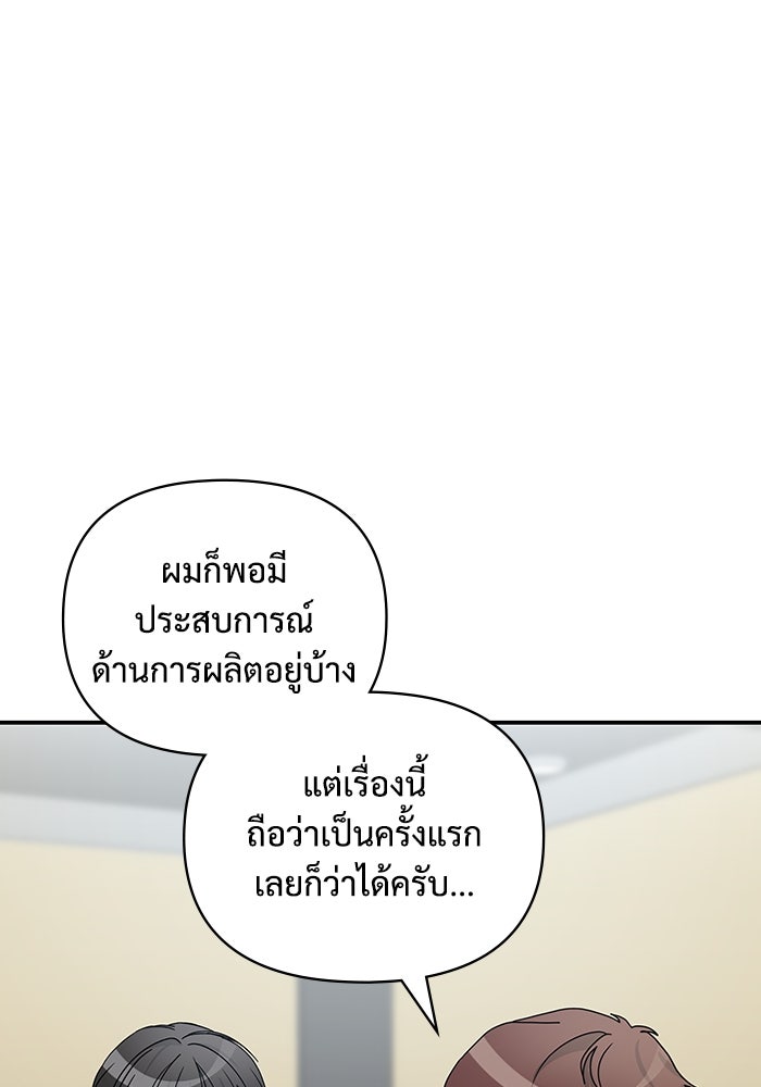 ฉันเนี่ยนะ นักแสดงขั้นเทพ - หน้า 79