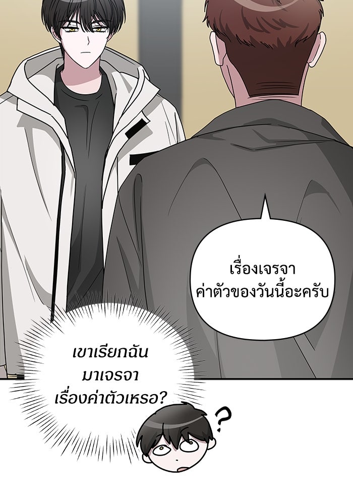 ฉันเนี่ยนะ นักแสดงขั้นเทพ - หน้า 80